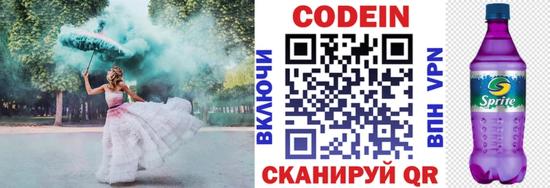 Codein напиток Lean (лин)  Приморск 